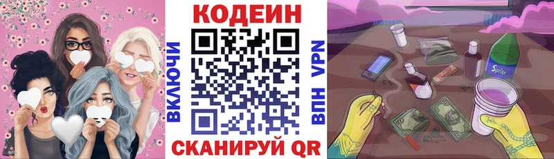 Кодеин Purple Drank  Купить закладки  Шарыпово 